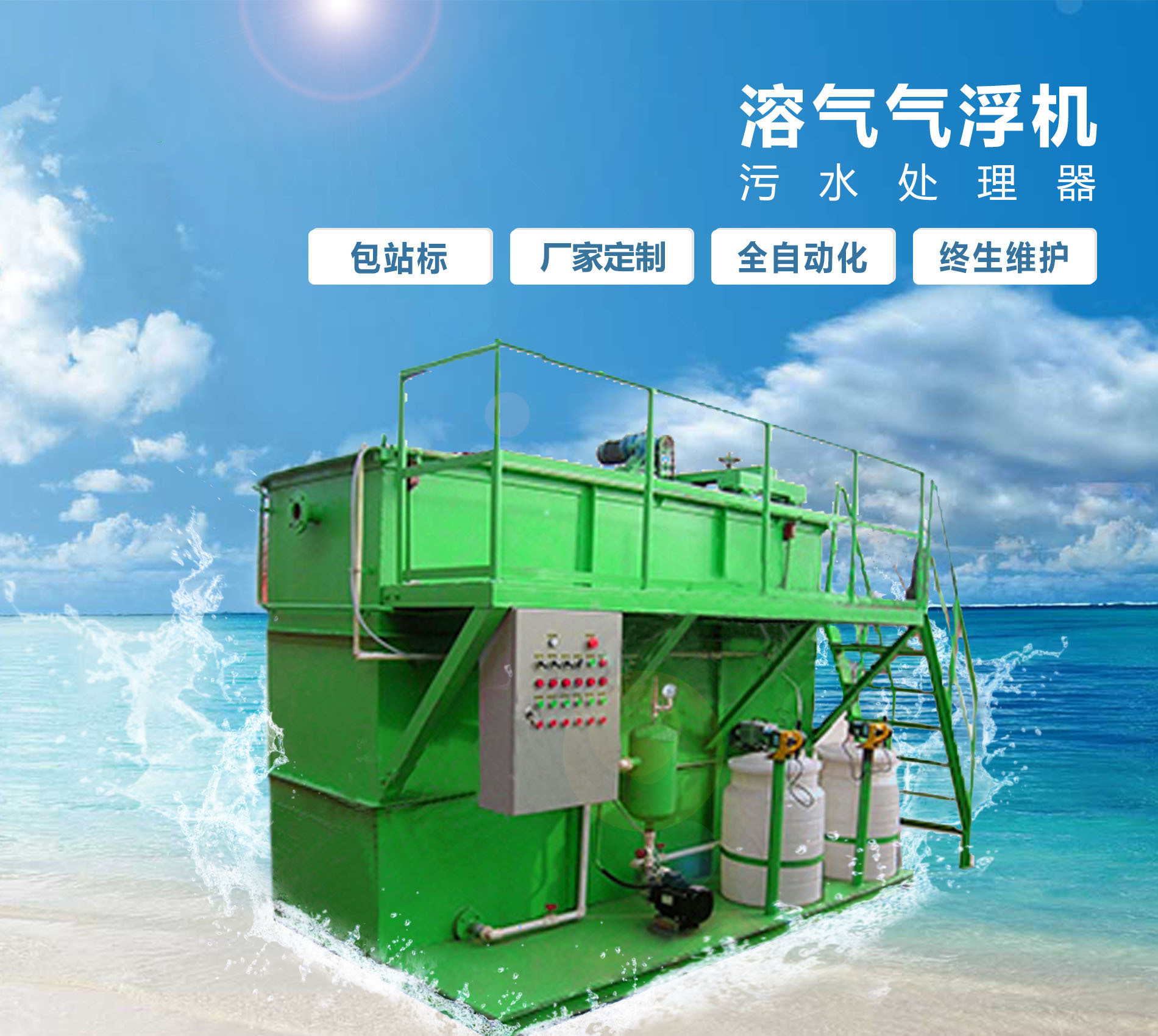 新沂溶气气浮机